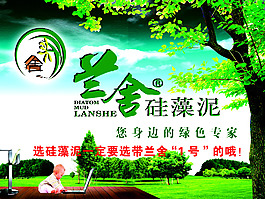 兰舍硅藻泥