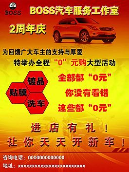 汽車服務(wù)海報