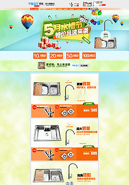 淘寶廚房水龍頭店鋪首頁促銷海報