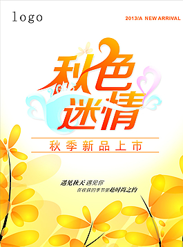 秋色迷情圖片