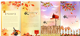 秋天海報(bào)圖片