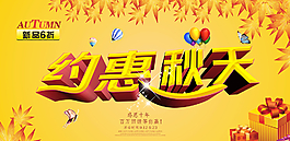 秋天海報(bào)圖片