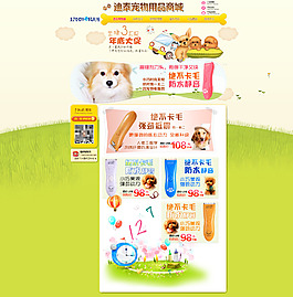 淘寶寵物理發(fā)器促銷海報