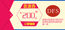優(yōu)惠券 活動 原創(chuàng) PSD