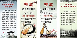中国风琵琶海报展板背景矢量文件