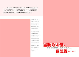 孕婦相冊模板