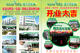 新生活DM宣傳單圖片