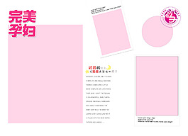孕婦相冊模板