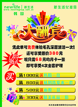 新生活化妝品圖片