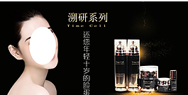 新生活化妆品溯研系列海报图片