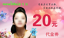 化妝品代金劵圖片