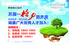 格力空調(diào)海報(bào)招聘海報(bào)