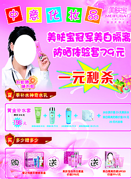 化妝品宣傳頁圖片