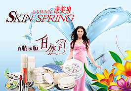 化妝品海報(bào)圖片