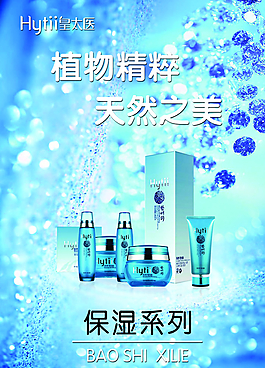 化妝品海報(bào)圖片