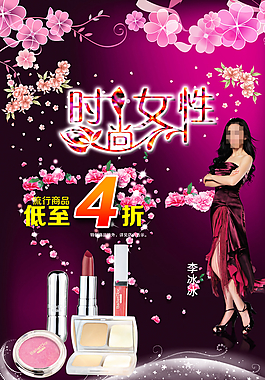 化妝品海報(bào)圖片
