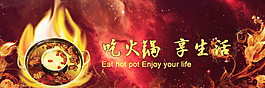 火鍋banner圖圖片