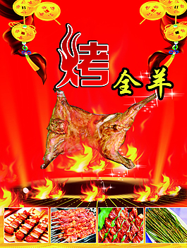 烤全羊圖片