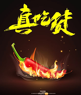 火辣椒圖片