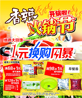 熱辣火鍋節圖片