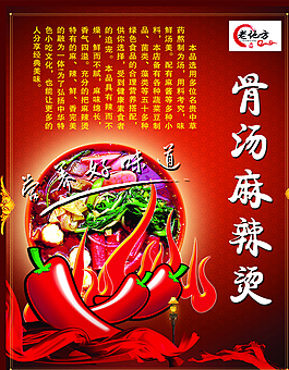 骨湯麻辣燙圖片