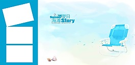 海景相冊模板