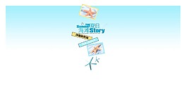 海景相冊模板