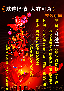 詩(shī)詞講座海報(bào)圖片