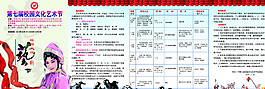藝術(shù)節(jié)海報(bào)圖片