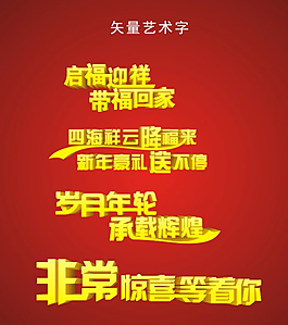 藝術字圖片