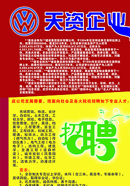 招聘圖片
