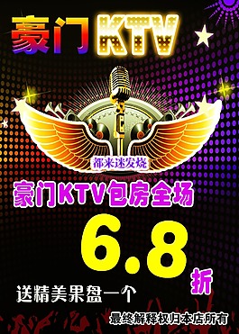 豪門KTV海報