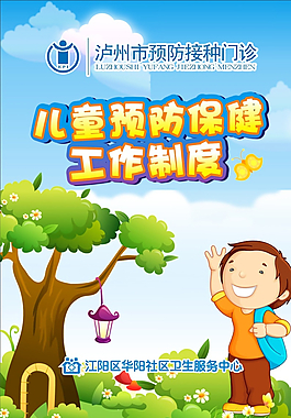 預(yù)防接種封面圖片
