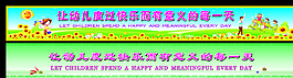 幼兒園橫幅圖片