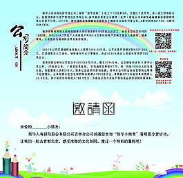 新華保險 邀請函圖片