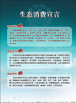 生態消費圖片