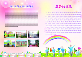 幼兒園簡介 美好祝愿圖片
