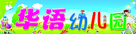 幼兒園圖片