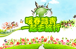 踏青旅游春游圖片