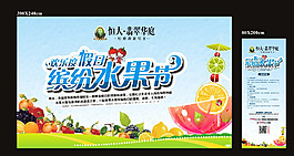 繽紛水果節(jié)圖片