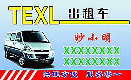出租車名片