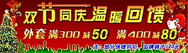 雙節同慶