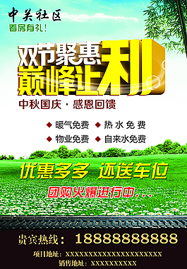 地產(chǎn)宣傳單圖片