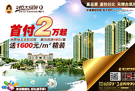 房地產(chǎn)海報(bào)設(shè)計(jì)圖片