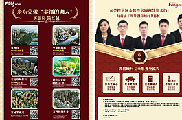 房地產(chǎn)傳單圖片