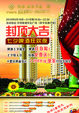 房地產(chǎn)傳單圖片