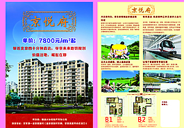 房地產(chǎn)宣傳單頁圖片