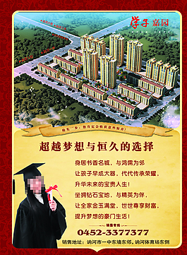 房地產(chǎn)傳單圖片