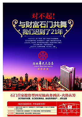 地產(chǎn)海報(bào)圖片