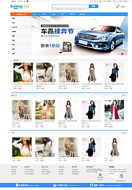 2014蘇寧易購模板圖片